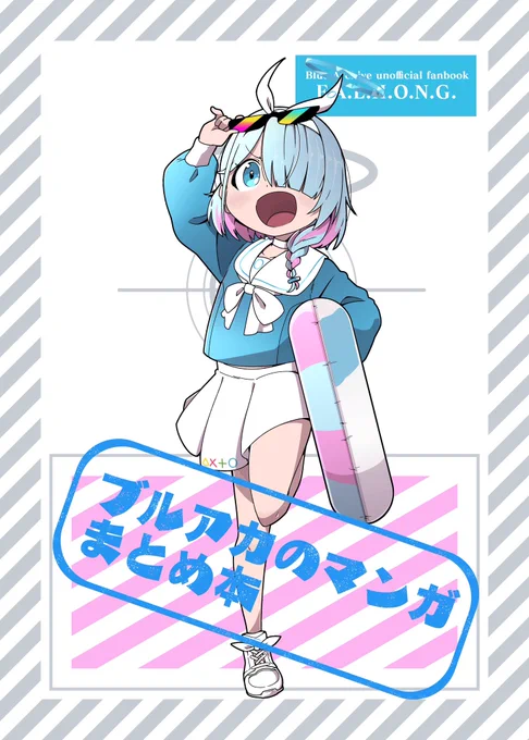 夏コミの表紙、多分こんな感じです