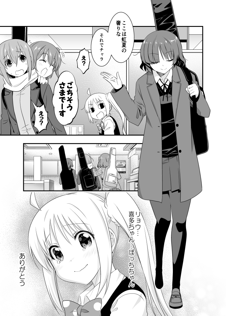 『下北沢スターリーナイト』
新刊SAMPLE (5/7)

#ぼっち・ざ・ろっく 
