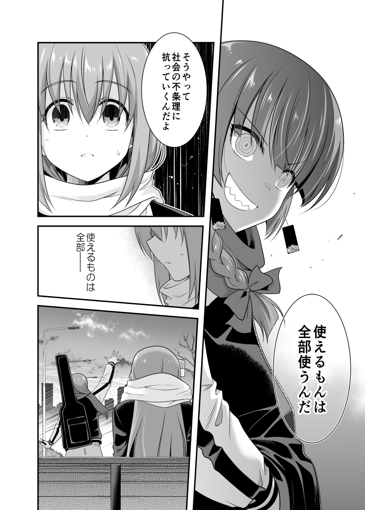 『下北沢スターリーナイト』
新刊SAMPLE (6/7)

#ぼっち・ざ・ろっく 