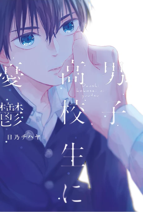 コミックス発売にともなって、今シーモアさんRenta!さんにて1週間限定で私のB's-LOVEY過去作品が30%OFFになってます!✨
 
フェプラバから知ってくださった方もいると思うので、この機会に過去作も読んでいただけると嬉しいです😊💫

🤍過去作品🤍
ーーーーーーーーーーーーーーーーー… 
