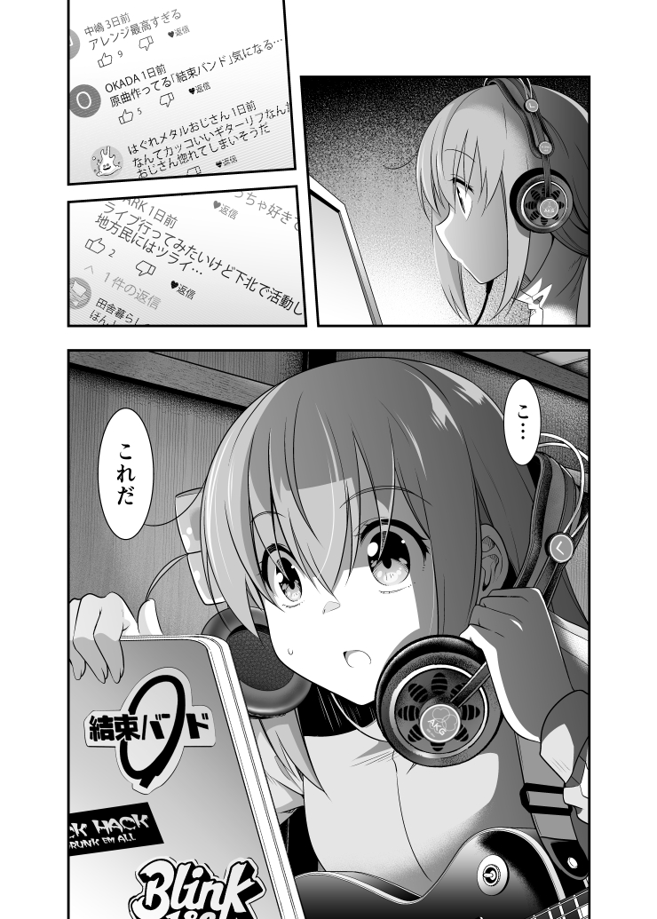 『下北沢スターリーナイト』
新刊SAMPLE (6/7)

#ぼっち・ざ・ろっく 