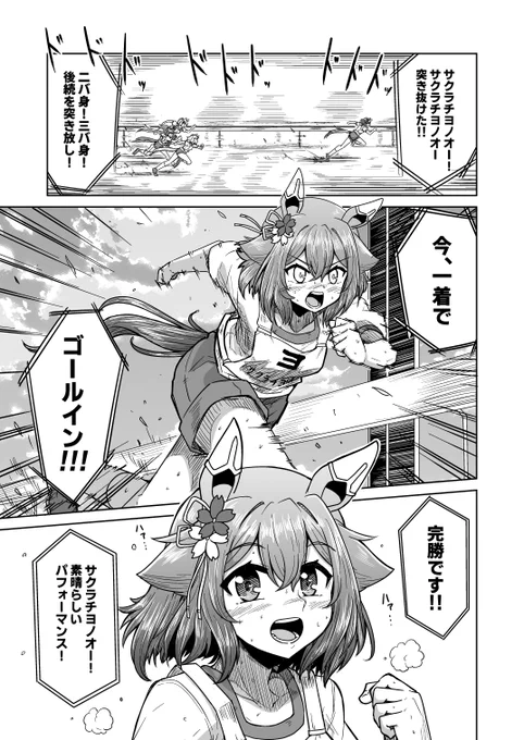 100日後にトレーナー契約するチヨちゃん 91日目「完勝」  #ウマ娘 #サクラチヨノオー