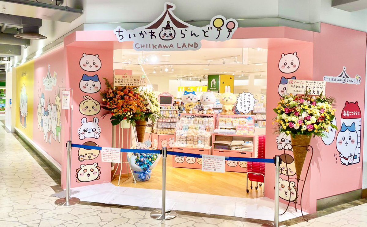 🎪#ちいかわらんどマルイシティ横浜店 \✨本日グランドオープン🎉✨/ #ちいかわ のオフィシャルショップ 『#ちいかわらんどマルイシティ横浜店』 本日オープン致しました♬ ぜひチェックしてください💫 https://t.co/PJ0J02W7BE ※7月15日(土)は終日ご予約のお客様のみの ...