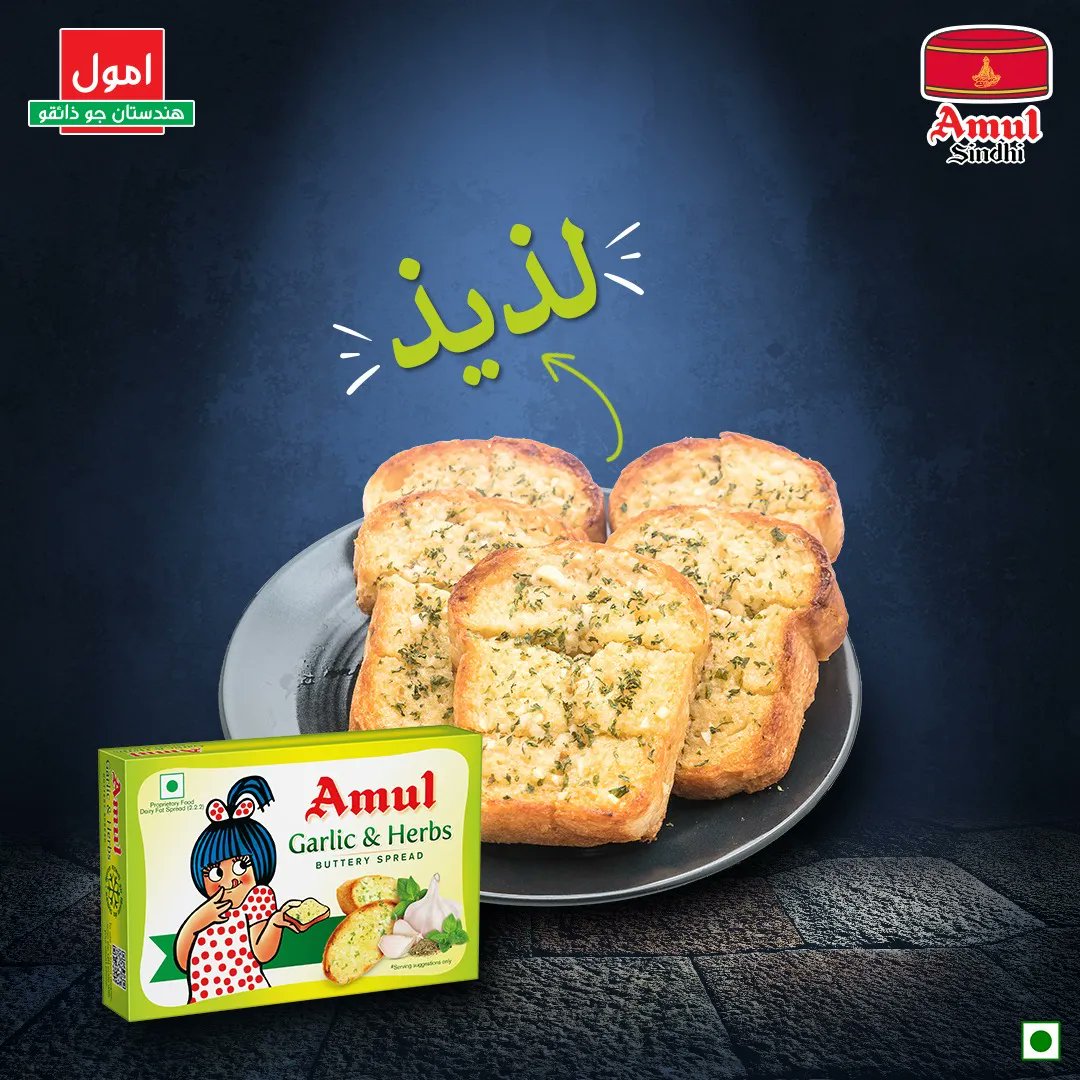 AmulSindhi's tweet photo. گرم ءِ سوادي گھر جي ٺاھيل گارلڪ بريڊ
Hot and yummy homemade garlic bread
#foodlovers #fooddelicious #garlicbread #garlicbreadrecipe #amulmilk #amulsindhi #amulindia #amulinsindhi #amul #sindhi #sindhifood #sindhiculture #sindhiswag #amulsindhiswag #amulgirl https://t.co/t7w958ZAxQ
