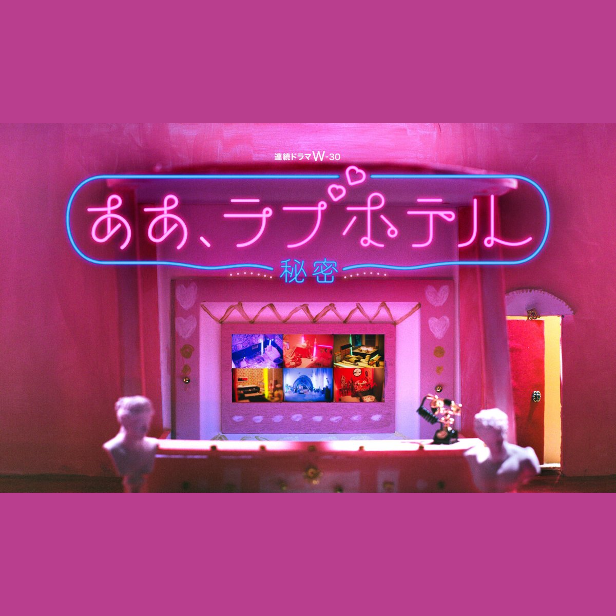 ああ、ラブホテル～秘密～ DVD-BOX〈3枚組〉 ああ、ラブホテル～秘密～ DVD-BOX〈3枚組〉 DVD