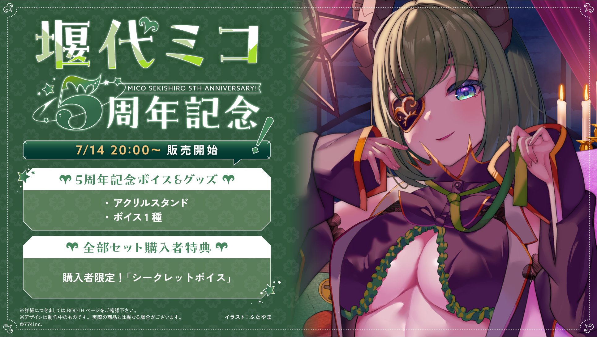 堰代ミコ 誕生日2025 記念 限定 アクリルスタンド 未開封品
