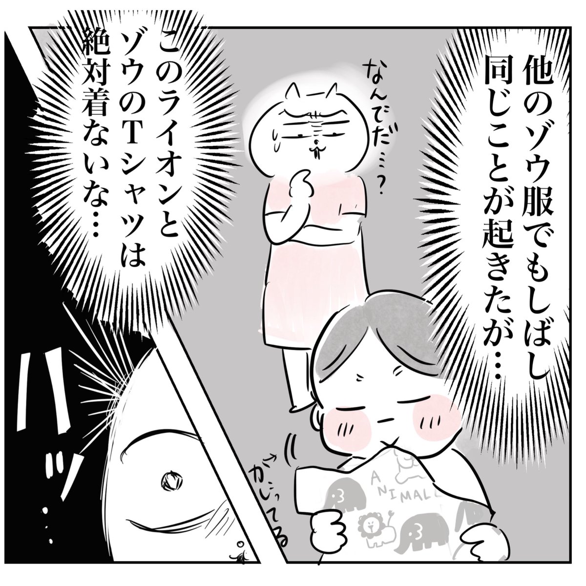 推しTを着ないのには、一歳児なりの訳がある。  【息子が推しにハマって大変なことになりました8】(2/2) #漫画が読めるハッシュタグ