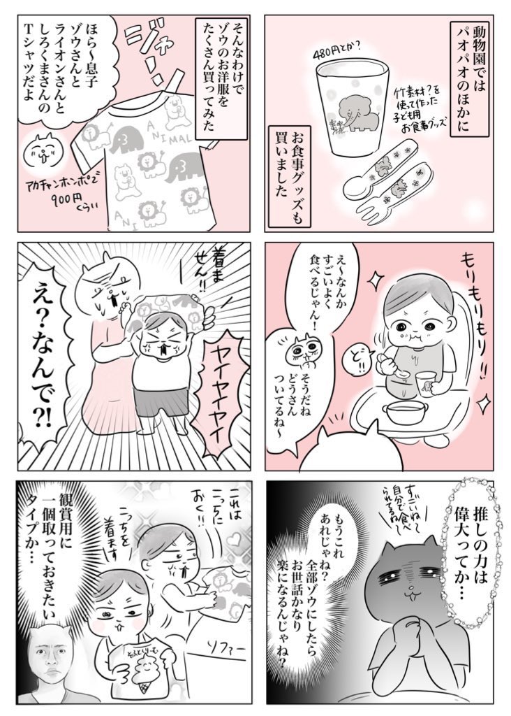 推しTを着ないのには、一歳児なりの訳がある。  【息子が推しにハマって大変なことになりました8】(2/2) #漫画が読めるハッシュタグ