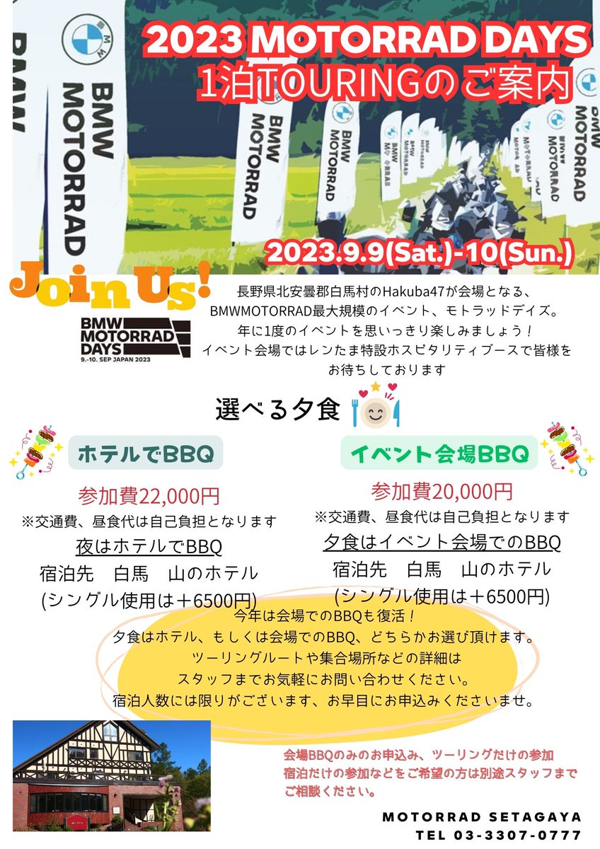 MotorradSetaga8's tweet photo. モトラッドデイズ1泊ツーリング、募集開始です!
#BMDJ2023
#bmwmotorrad
#白馬
#motorradsetagaya
#モトラッド世田谷
#bmwバイク
#レンたま https://t.co/GGsqkvLNze