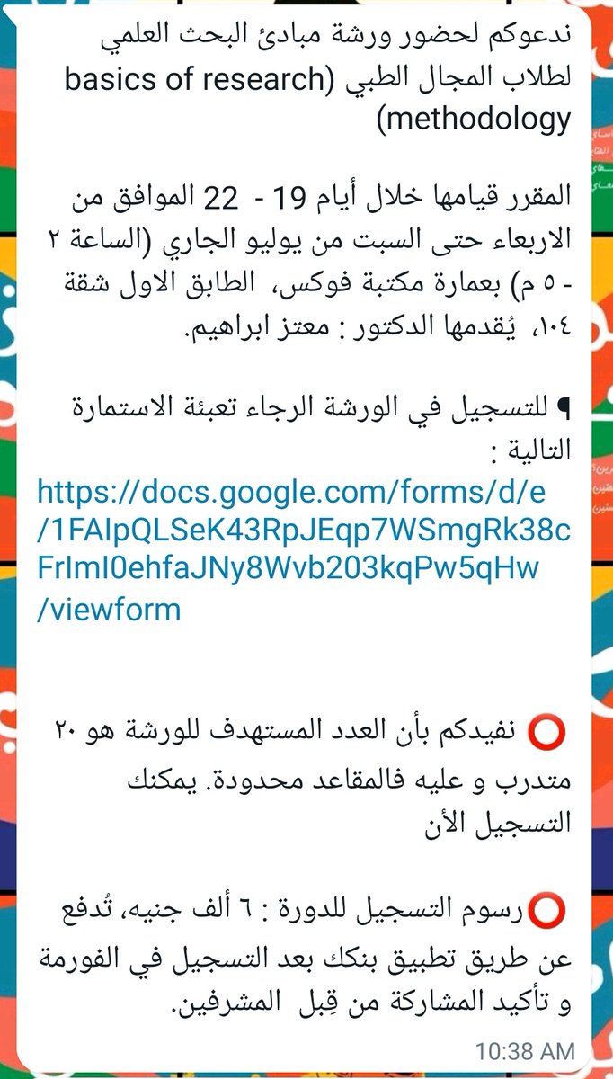 motazsuliman3's tweet photo. استمارة التسجيل لورشة مبادئ علم البحوث،  المقرر قيامها يوم الاربعاء ١٩ - السبت ٢٢ يوليو.
https://t.co/qC3y7Mu0tI
تقام الورشة بعمارة مكتبة فوكس شقة ١٠٤.
المقاعد محدودة، الرسوم ٦ الف جنيه، و عليها شهادات.
الدفع عبر بنكك بعد إكمال تسجيل البيانات.و الرد بواسطة المشرفين.
#ريتويت https://t.co/EF3TKi5XxR