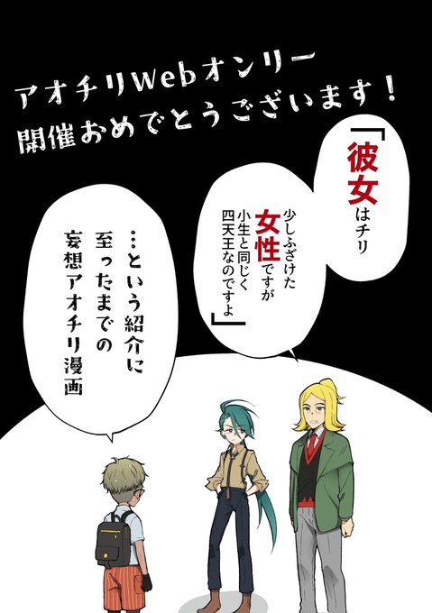 アオチリ
crちゃんを男だと思ってるaokさんがcrちゃんを自宅に持ち帰る話
(1/3)

webオンリーで展示させていただいたやつになります!ありがとうございました😭✨ 