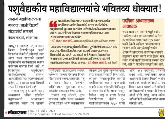 ProfBMeshram's tweet photo. @CMOMaharashtra पशुचिकित्सा स्नातक साठी पदविका अभ्यासक्रम आवश्यक आहे असे कोणत्या तज्ञाचे मत आहे? प्रॅक्टिससाठी बोगस वेट्सशी संघर्षच करायचा? MBBS अगोदर कुणी MBBS साठी पदविका अभ्यासक्रम पाहिला? @RVikhePatil राजकीय तज्ञ असू शकतील. शिक्षण विकून पैसा गोळा करणा-या शूद्र मानसिकतेला वेळीच आवरा. हे शिक्षण व महाराष्ट्र  विकणार्‍यांपैकी असतील काही तरी profession ची अस्मिता बाळगा! तज्ञांनो Veterinary Nursing Course सारखी पोपट पंछी उगाच कशाला?