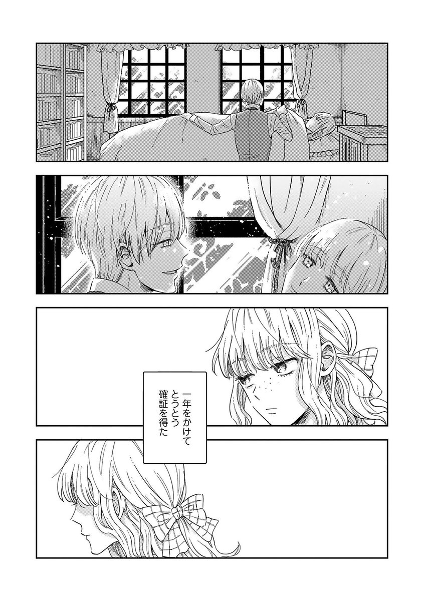 好きな人のため、大好きな親友のため、そして何よりも自分のため、契約結婚で彼らの物語の「傍観者」になる話(9/10) 
