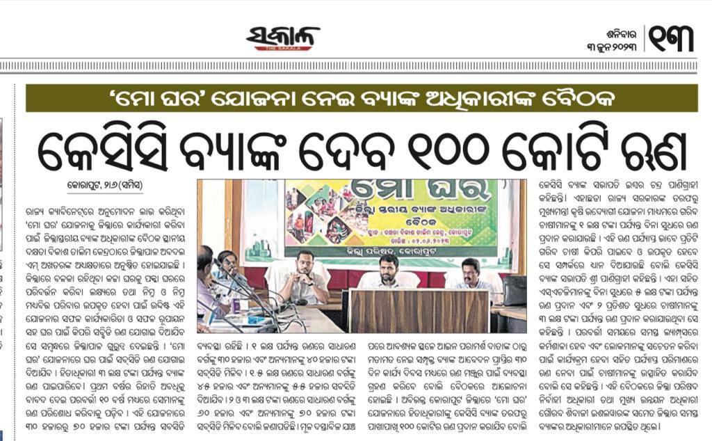 patro_anup's tweet photo. @GovernorOdisha @CMO_Odisha @SecyChief @MoSarkar5T @pranabpdas @manasrmangaraj The dream of our CM under MO GHAR JOJANA has implemented by CENTRAL COOP BANK KORAPUT providing financial assistance to a beneficiary of lower &amp; lower middle class. Thanks to President of Bank Sj Iswar https://t.co/HheRlUUkch