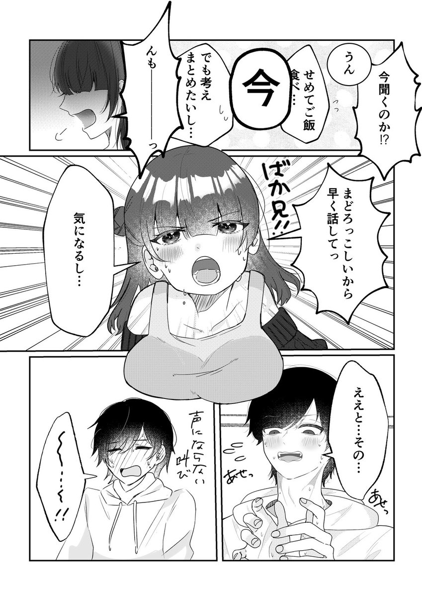 兄が隠してることを聞きたい義理の妹(2/2) 