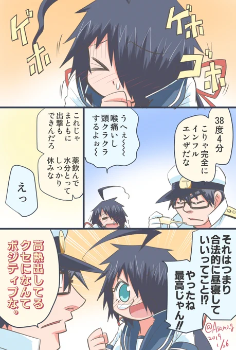～やってんだかわからない鎮守府(仮)その85～ 高熱を出した加古ちゃん漫画。