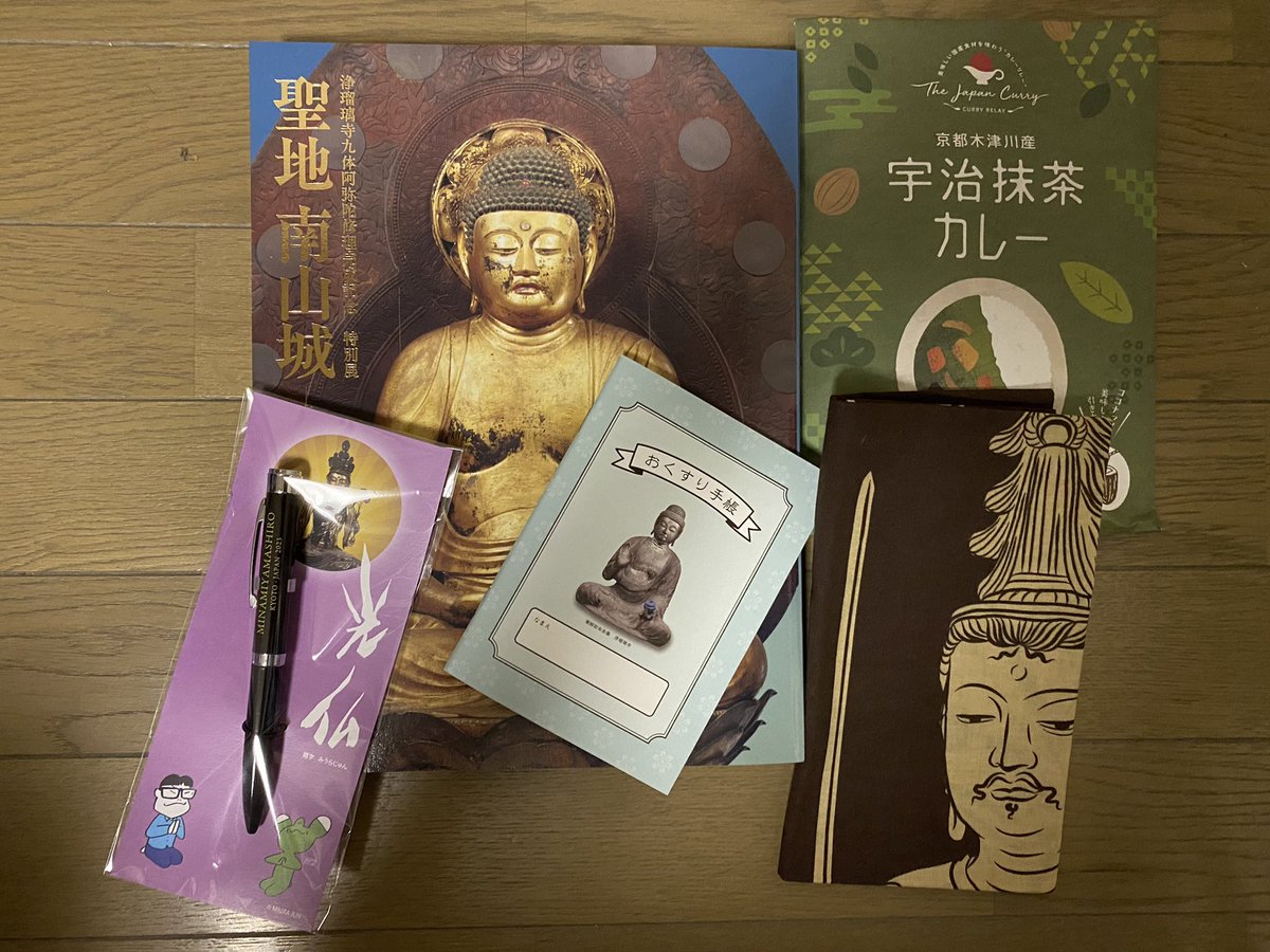 奈良国立博物館 「聖地 南山城」意外と物販充実してましたね…というの