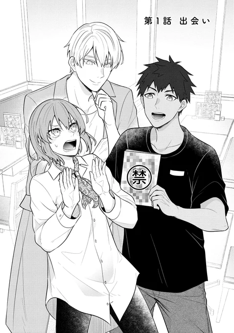 下心でつながるマンガ家男子コメディ 【1/5】 #漫画が読めるハッシュタグ