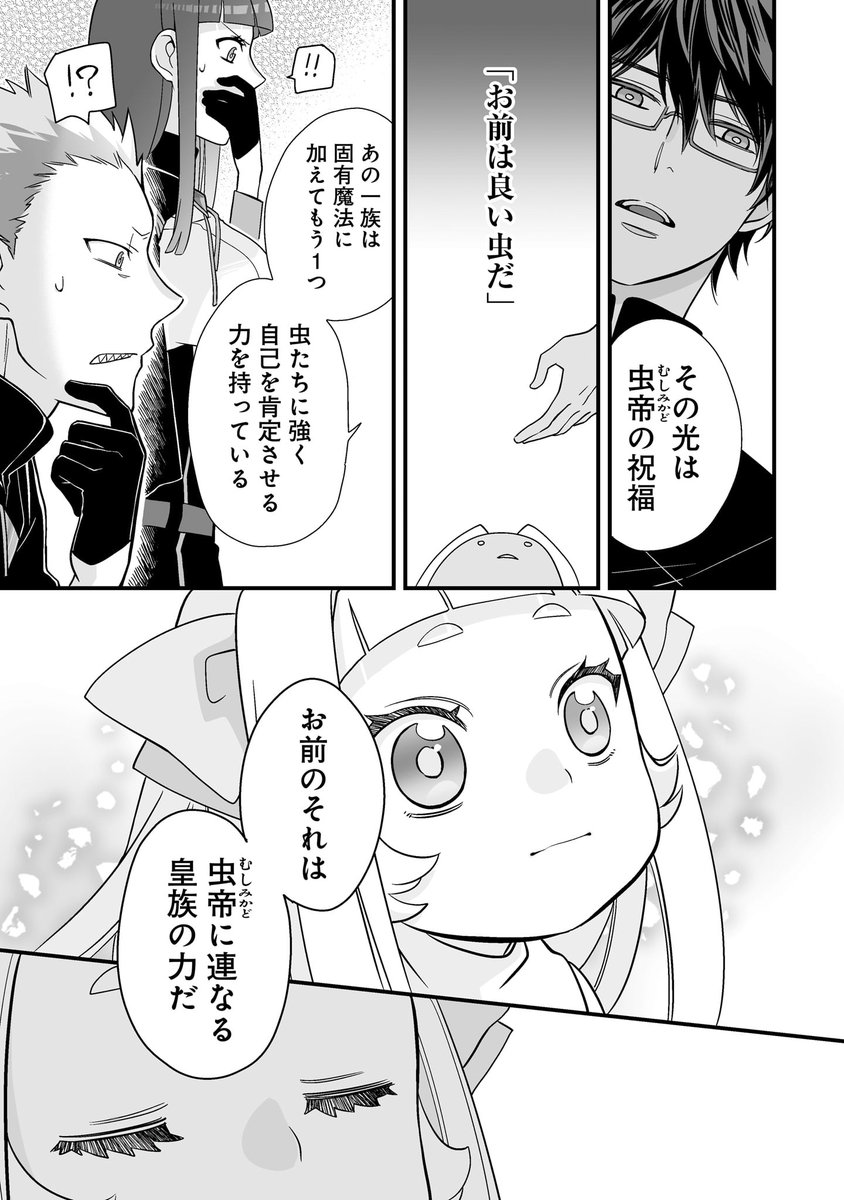 虫の皇女マユの旅 第1話 「マユとホタルと秘密と罪」(8/10)