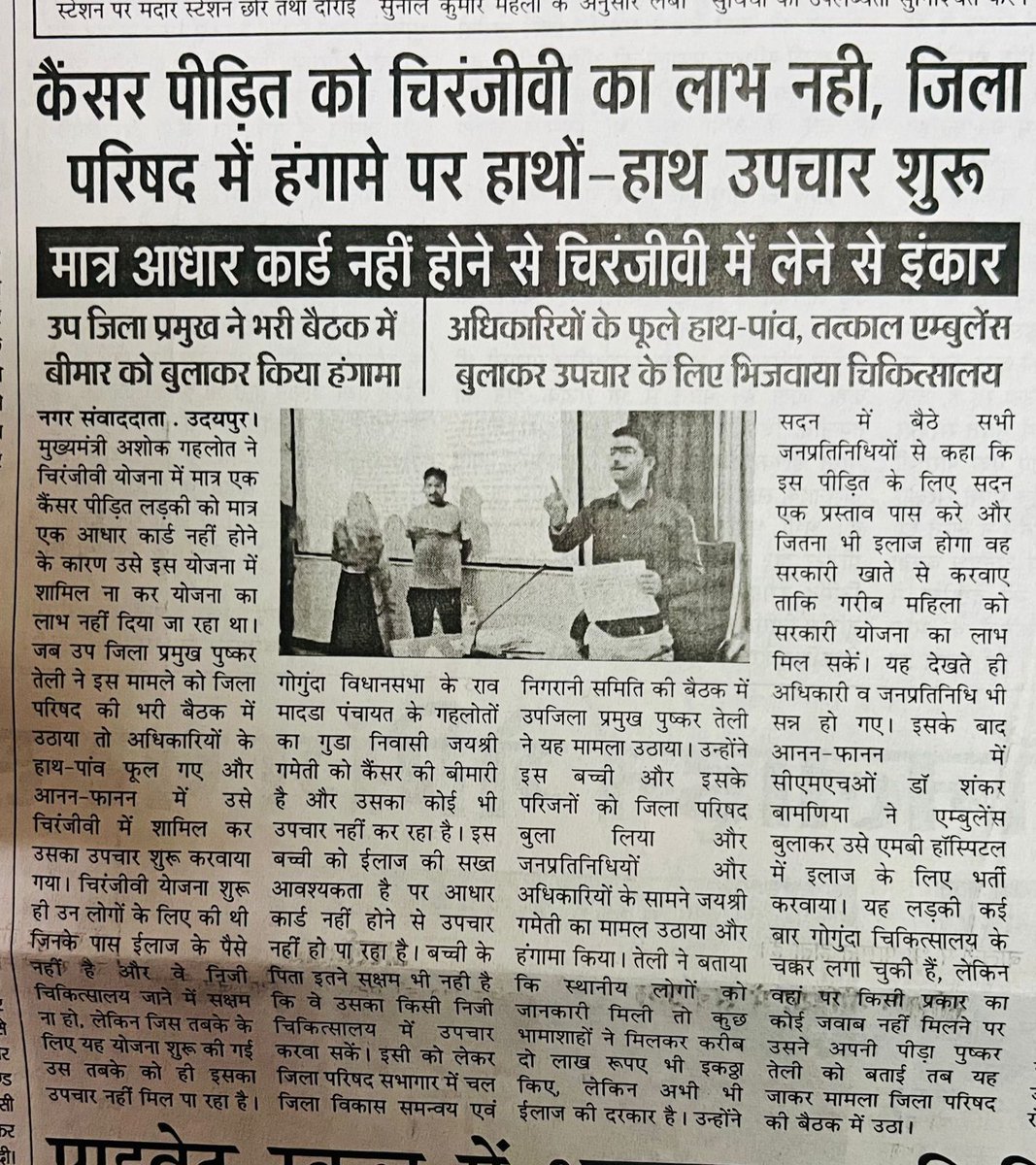 ganeshdevda's tweet image. अशोक गहलोत जी की योजनाओं का सच ...
ये गुलाबी रंगो में रंगे विज्ञापनों की रंगत सच में कुछ और है, मुफ्त योजनाओं और रेवाडियो का क्या हाल है ये दिल्ली के ठग द्वारा ठगी जनता आज भुगत रही है और राजस्थान मे साढ़े चार साल तक जनता को लुटने वाले गहलोत भी अब कुछ ऐसा ही मायाजाल बिछा रहे है।