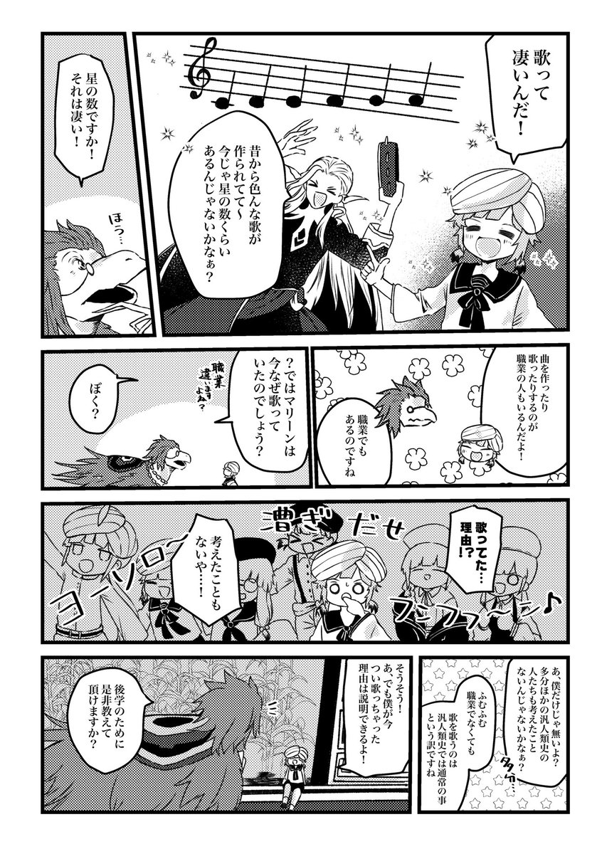 テペウさんとマリーンの歌の話(1/3) #FGO