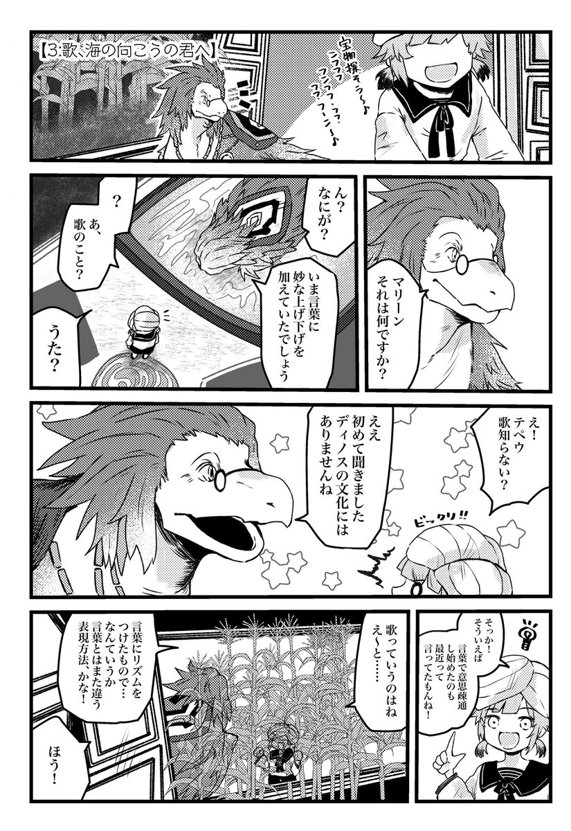 テペウさんとマリーンの歌の話(1/3) #FGO