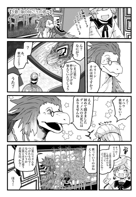 テペウさんとマリーンの歌の話(1/3) #FGO