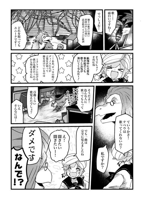 テペウさんとマリーンの歌の話(2/3) #FGO