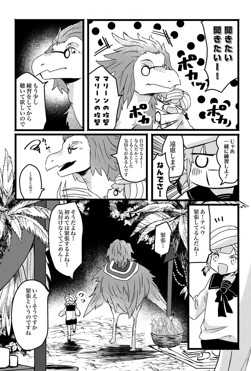 テペウさんとマリーンの歌の話(2/3) #FGO