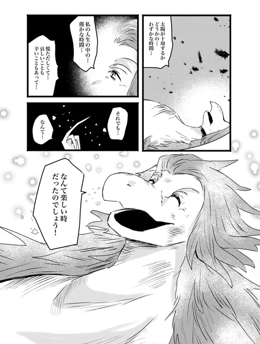 テペウさんとマリーンの歌の話(3/3) #FGO