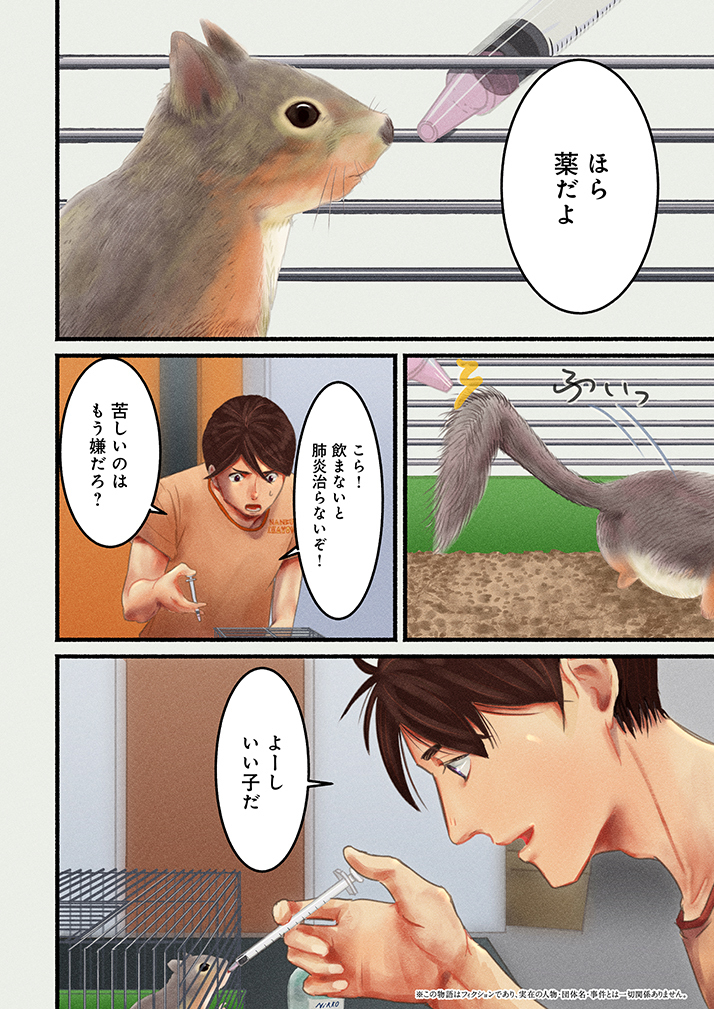 毒舌イケメン獣医師 VS " 能力系 " 獣医師 (2/8)  #漫画が読めるハッシュタグ