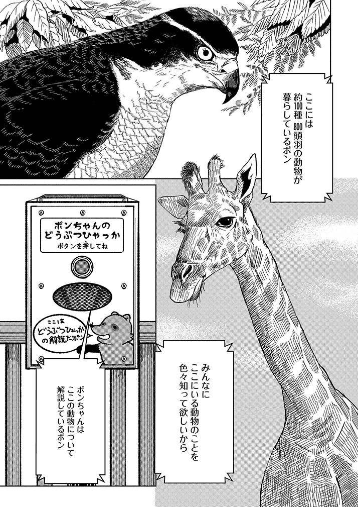毒舌イケメン獣医師 VS " 能力系 " 獣医師 (3/8)  #漫画が読めるハッシュタグ