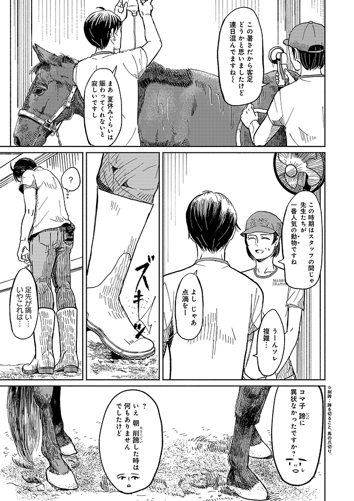 毒舌イケメン獣医師 VS " 能力系 " 獣医師 (3/8)  #漫画が読めるハッシュタグ