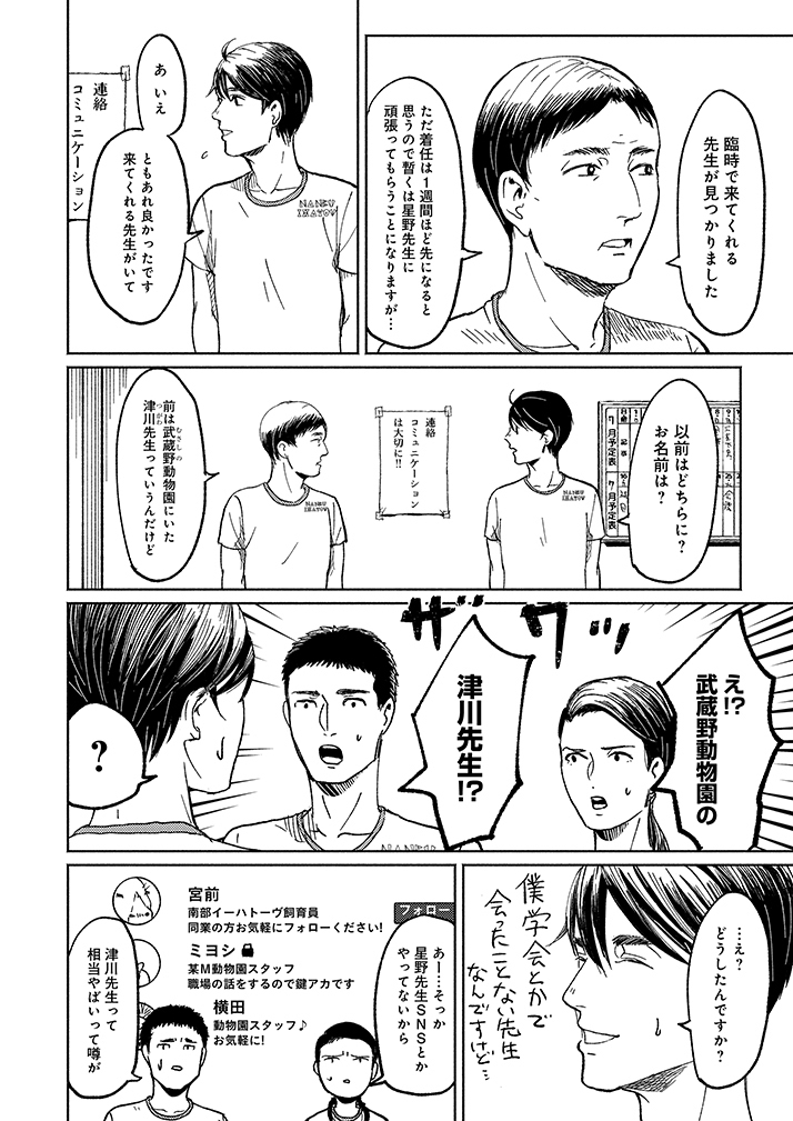 毒舌イケメン獣医師 VS " 能力系 " 獣医師 (4/8)  #漫画が読めるハッシュタグ