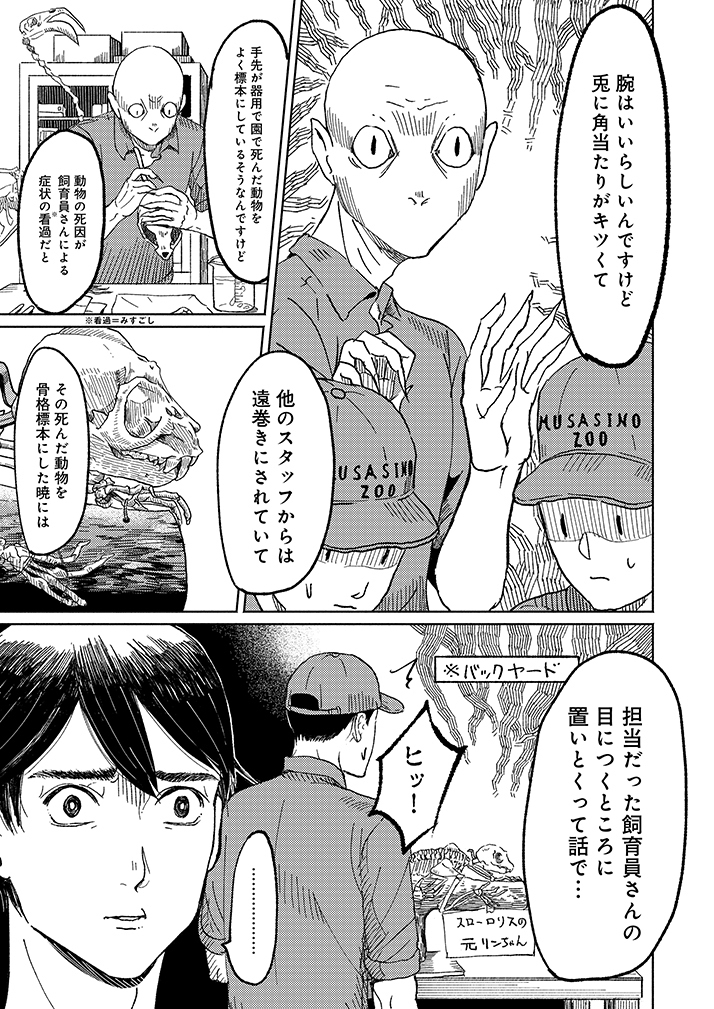 毒舌イケメン獣医師 VS " 能力系 " 獣医師 (4/8)  #漫画が読めるハッシュタグ