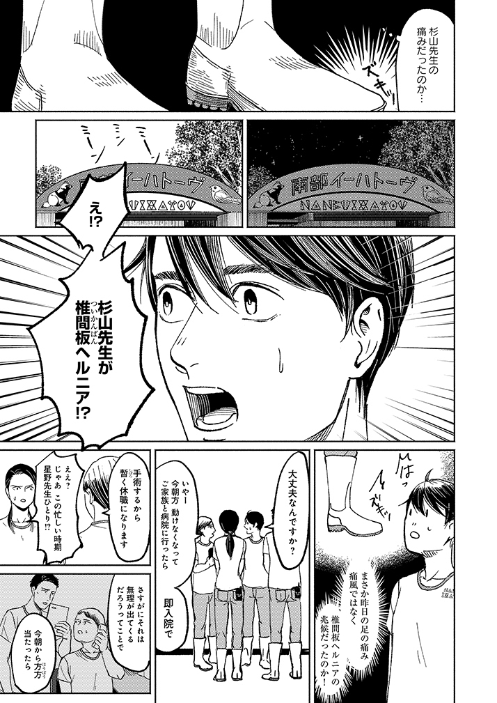 毒舌イケメン獣医師 VS " 能力系 " 獣医師 (4/8)  #漫画が読めるハッシュタグ