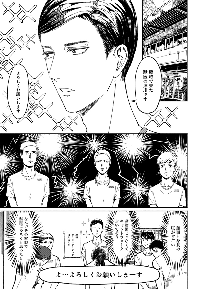 毒舌イケメン獣医師 VS " 能力系 " 獣医師 (6/8)  #漫画が読めるハッシュタグ