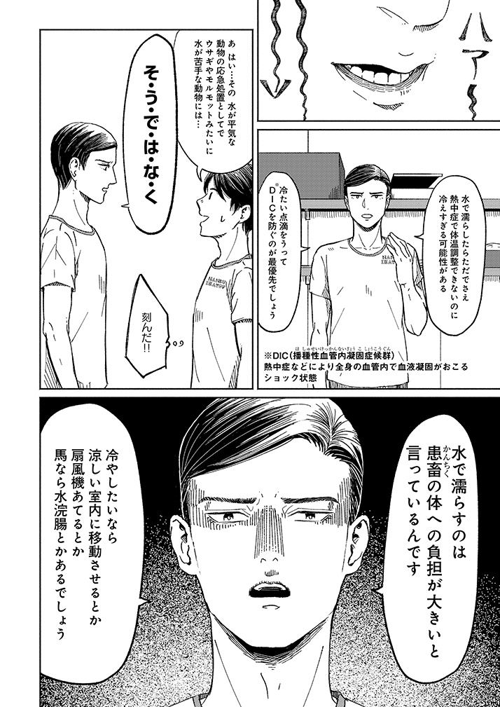毒舌イケメン獣医師 VS " 能力系 " 獣医師 (7/8)  #漫画が読めるハッシュタグ