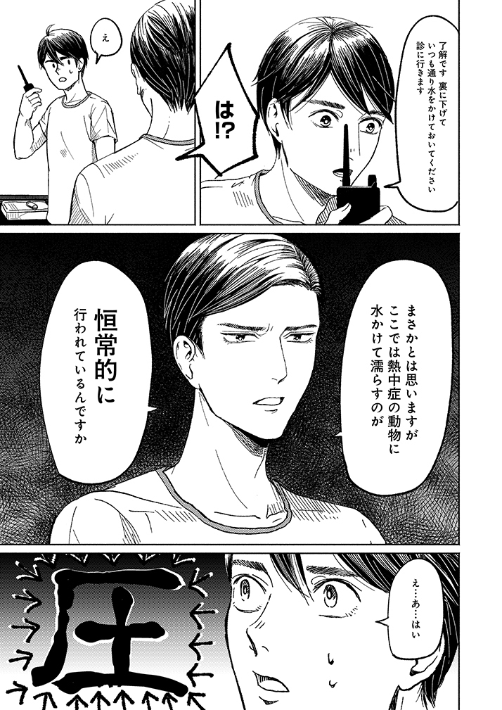 毒舌イケメン獣医師 VS " 能力系 " 獣医師 (7/8)  #漫画が読めるハッシュタグ