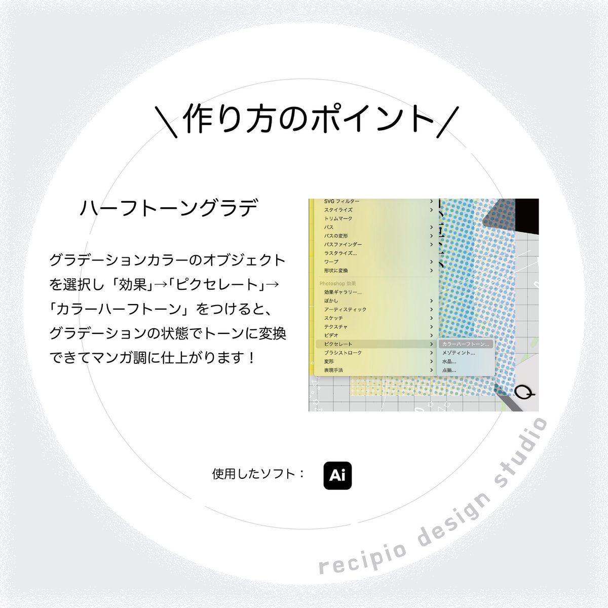 recipio_studio's tweet photo. 今作のポイント「ハーフトーングラデ」を紹介します！
ぜひみなさんも実験してみてねー！！！

(@Miki_Nakamura_1 )
#通信芸大生 #レキピオ #recipio https://t.co/RWHdYf9hGy