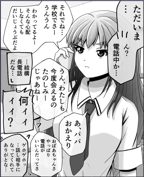 父と娘の日常。【電話】 