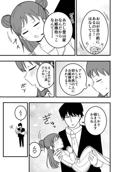 師匠お姫様抱っこされる(2/2)