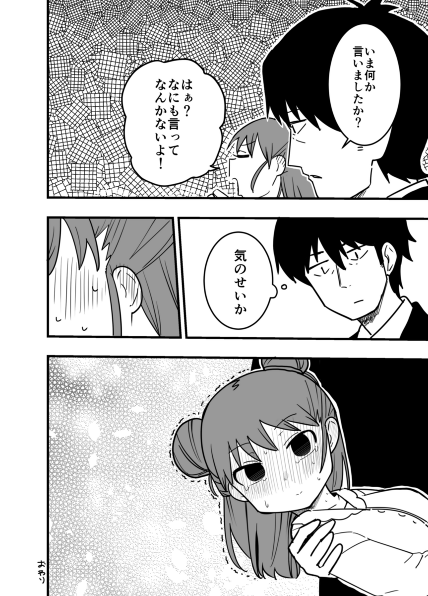 師匠お姫様抱っこされる(2/2)