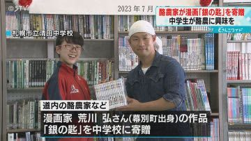 livedoornews's tweet photo. 【名作】漫画『銀の匙』を中学校に寄贈、札幌の酪農家など
https://t.co/cIO2zxRKpG

北海道内の酪農家などが、子どもたちに酪農に興味をもってもらいたいと漫画本を寄贈。同作の寄贈は、全道の児童団体や札幌市内のほぼすべての小中学校で行われる予定だという。 https://t.co/ymne7vUArq