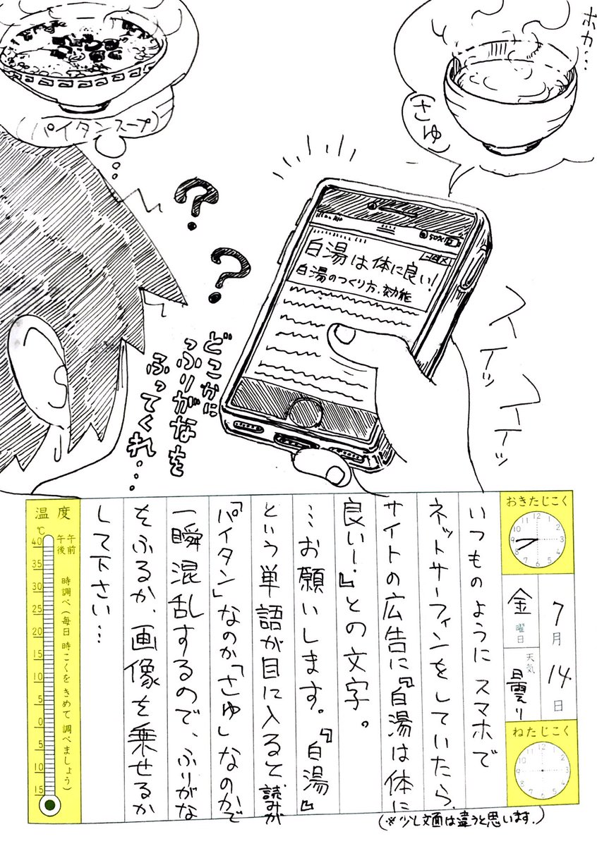 7/14の絵日記を描きました。 #絵日記