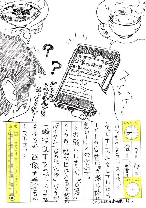 7/14の絵日記を描きました。 #絵日記