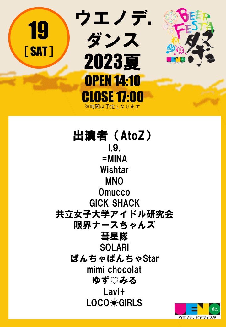 wotakunoasobi's tweet photo. お待たせしました！
#ウエノデダンス2023夏☀️ 
出演者大発表〜！
会場は上野恩賜公園噴水広場⛲️

遊び予約サイト『#アソビュー』にて #ウエノデビアフェスタ 入場チケット販売中！
https://t.co/qVIJrOnKUr
当日のスムーズに入場したい場合は事前を購入がオススメ！
#カバーダンス #フリコピ #コピユニ https://t.co/IqHTqyefZK
