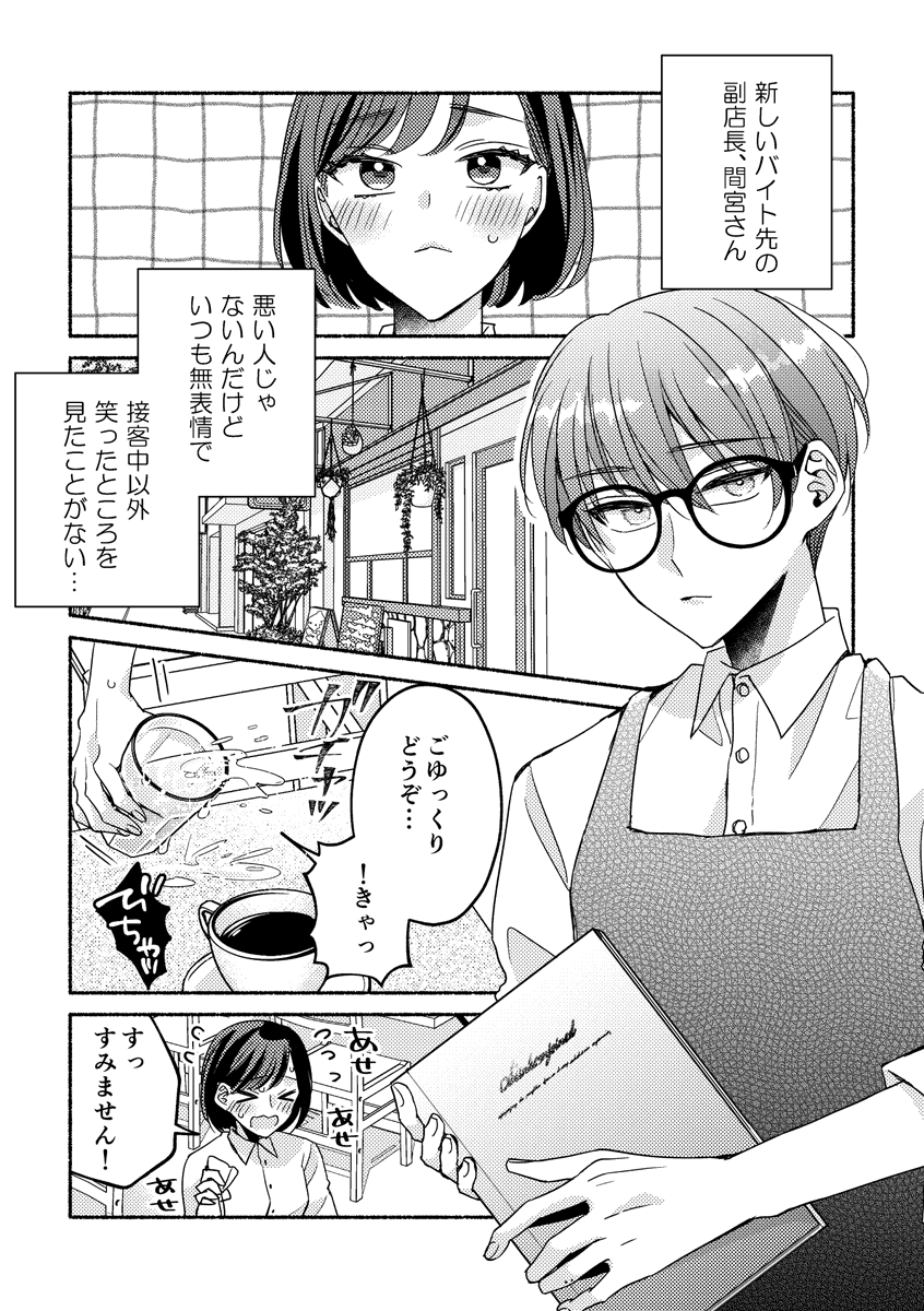 バ先の副店長怖い
#創作BL 
(1/3) 