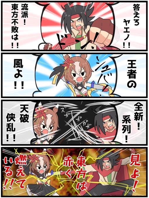 ガンダム×ウマ娘漫画その25 「流派!東方不敗は!」