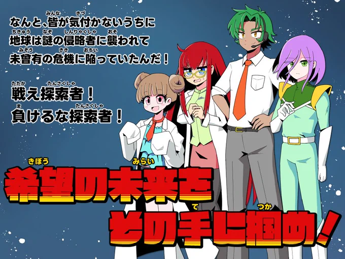 クトゥルフ神話TRPG 6版 「果断大摘ヘブンドルカー」  性癖:懐かしのスーパーロボットアニメ  ある日突然パイロットに任命され 何も分からないままスーパーロボットに乗せられ あんな目やこんな目にあっていく、 そんな主人公体験を継続探索者で浴びよう!!!  #ポトラ企画シナリオ告知